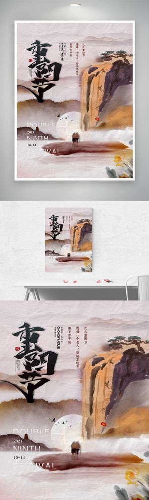 简约重阳节宣传促销海报素材