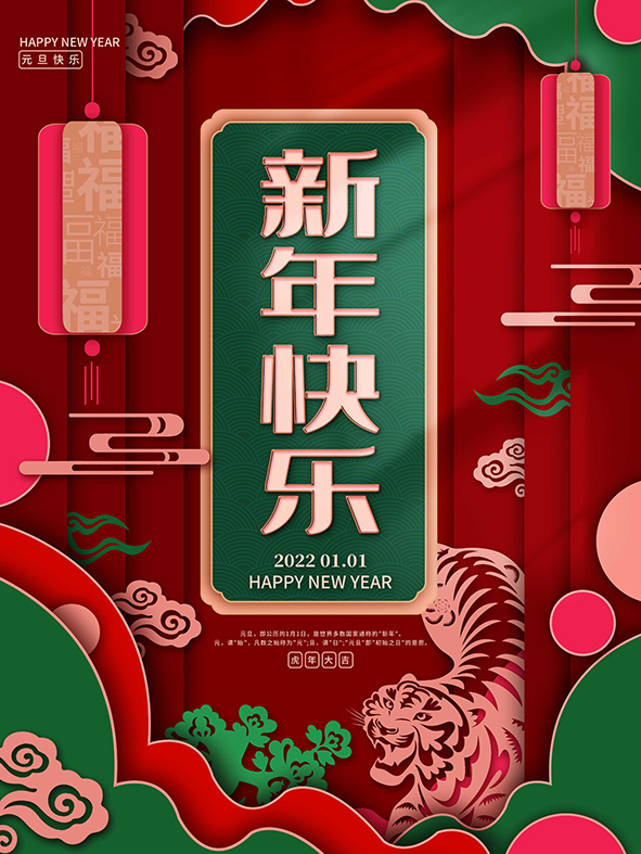 虎年新年海报展板psd模板红色喜庆插画新年快乐psd模版下载