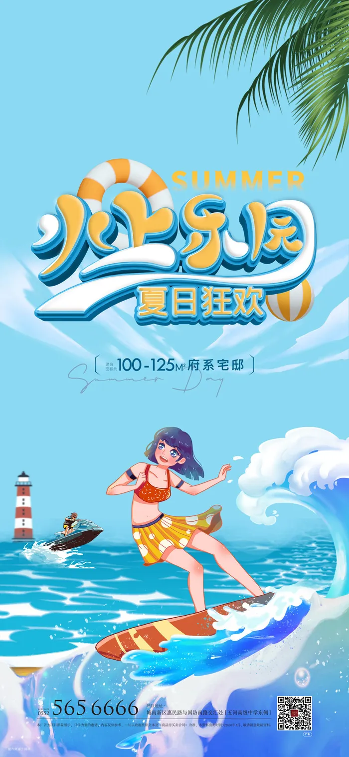 清凉夏季夏天促销创意海报psd模版下载