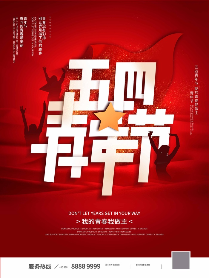 54青年节 青年节模板