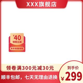 电商主图 电商活动主图模板