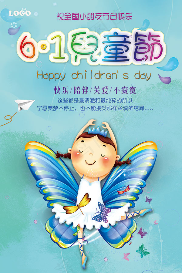 六一儿童节psd模版下载