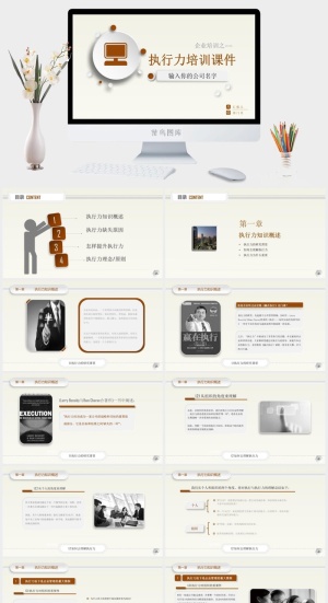 员工培训PPT模板预览图
