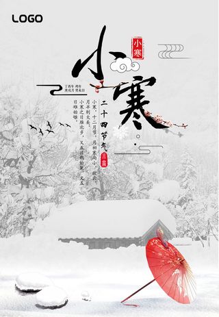 二十四节气小寒海报小寒海报