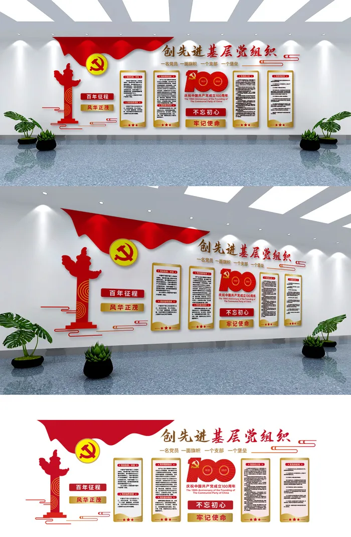 建党100周年党建文化墙ai矢量模版下载