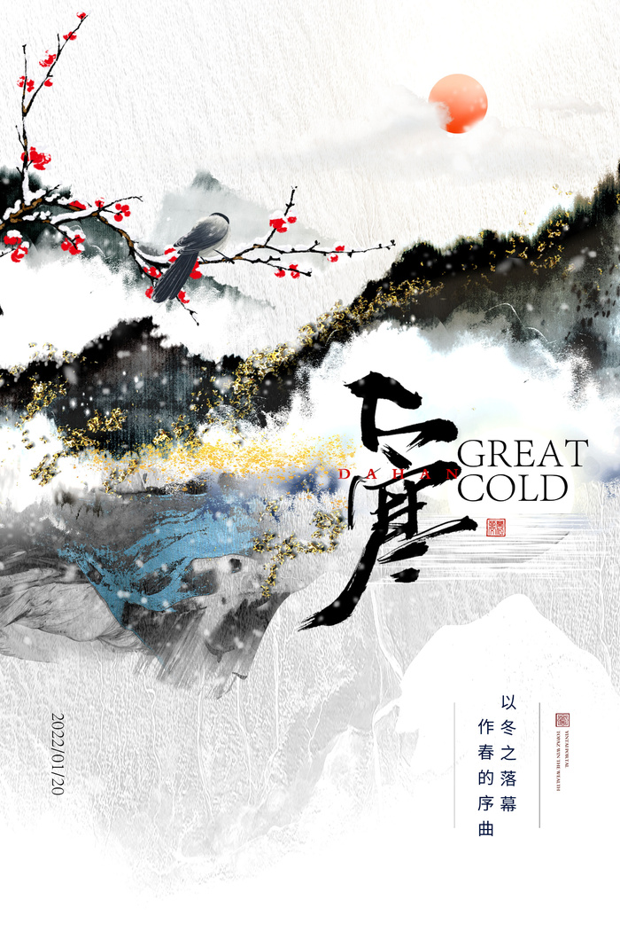 24二十四节气传统节日大寒宣传活动海报插画合集psd设计素材模板psd模版下载