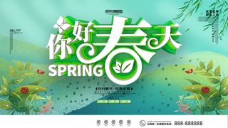 春天你好春暖花开春季励志背景展板插图插画海报PSD素材模板设计