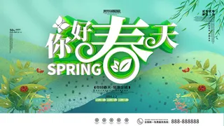 春天你好春暖花开春季励志背景展板插图插画海报PSD素材模板设计