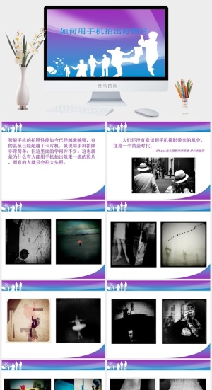 手机摄影PPT模板预览图