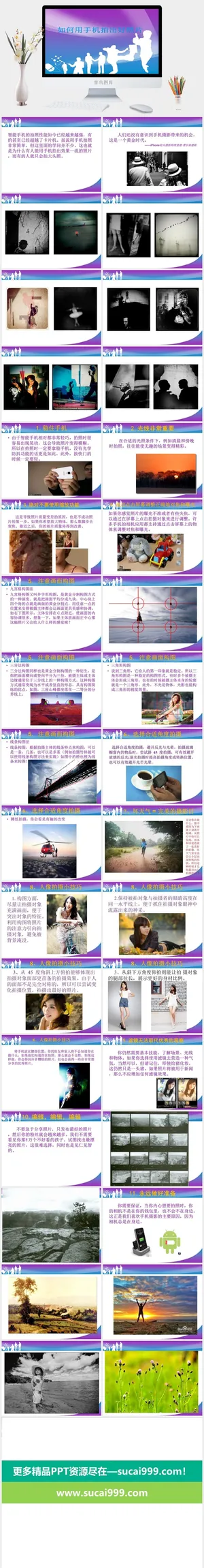 手机摄影PPT模板