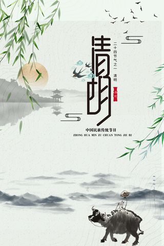 中式清明节水墨风景