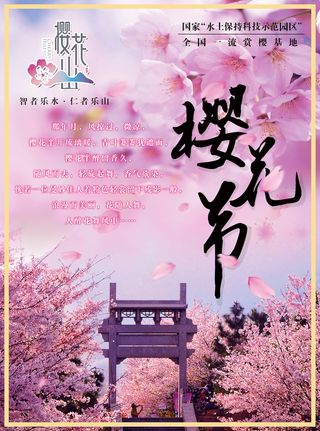 清新粉色创意樱花节旅游海报