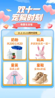 双十一母婴亲子产品营销展示手机海报