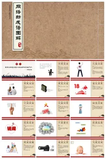 线装书风格词语解释PPT模板