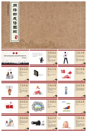 线装书风格词语解释PPT模板预览图