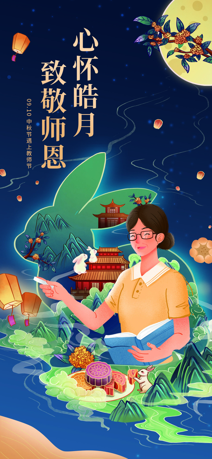 教师节海报致敬师恩