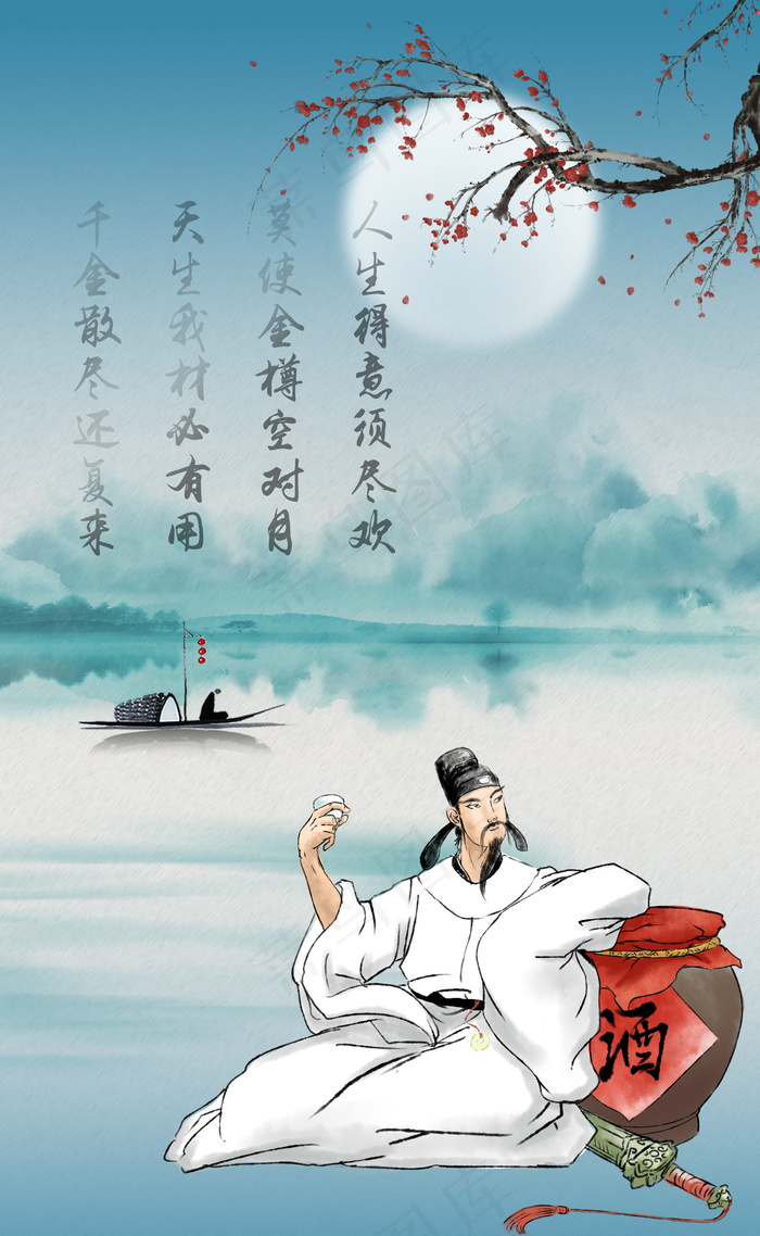 天生我材必有用李白饮酒作诗图