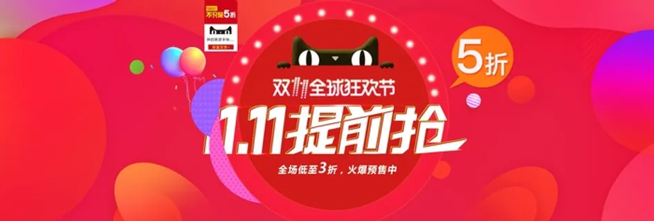 双十广告|促销|活动|电商