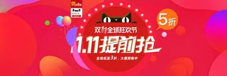 双十广告|促销|活动|电商