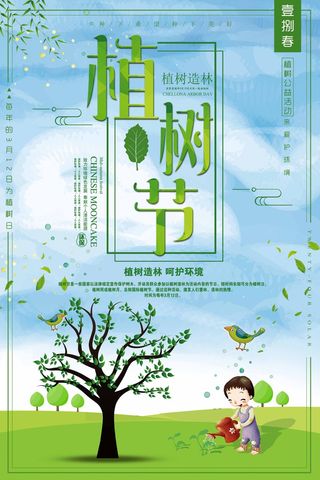 植树节 植树节海报模板