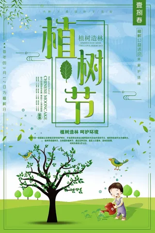 植树节 植树节海报模板