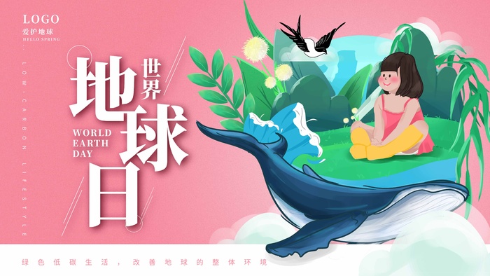 世界地球日 世界地球日活动海报psd模版下载