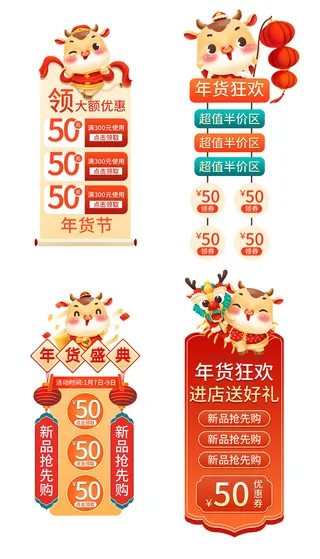 电商年货节促销活动优惠券直播侧边悬浮导航弹窗胶囊图PS设计素材