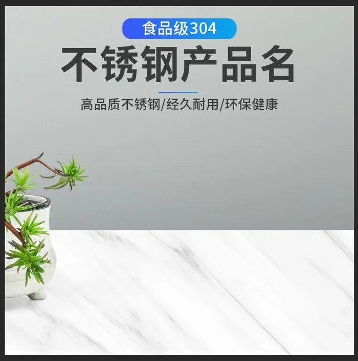 大理石地板绿植主图psd模版下载