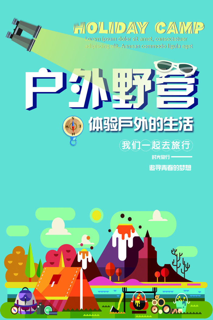 户外野营体验生活创意海报psd模版下载