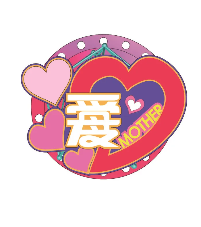 母亲节爱字创意艺术字体ai矢量模版下载