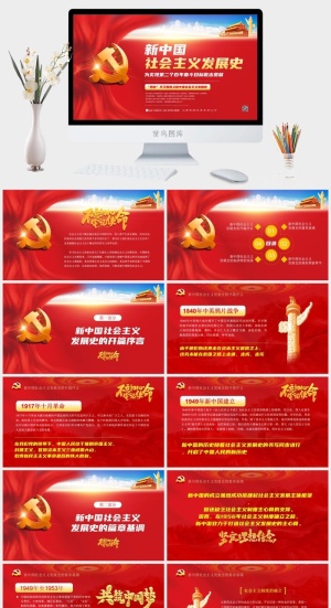 共筑中国梦*发展史PPT预览图