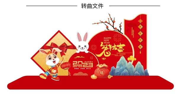 兔年美陈模板