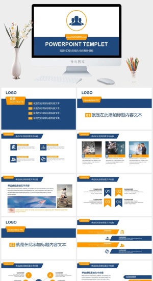 简洁大方商务咨询PPT模板预览图