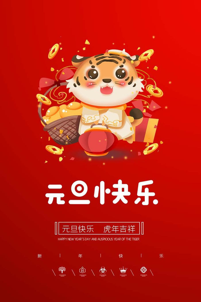 2022元旦新年 新年海报psd模版下载