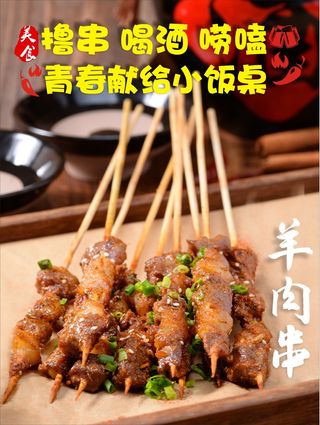 夜市小吃 羊肉串 烧烤 撸串