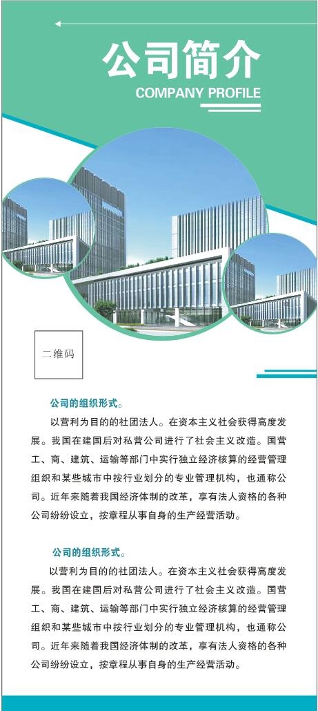 公司简介9
