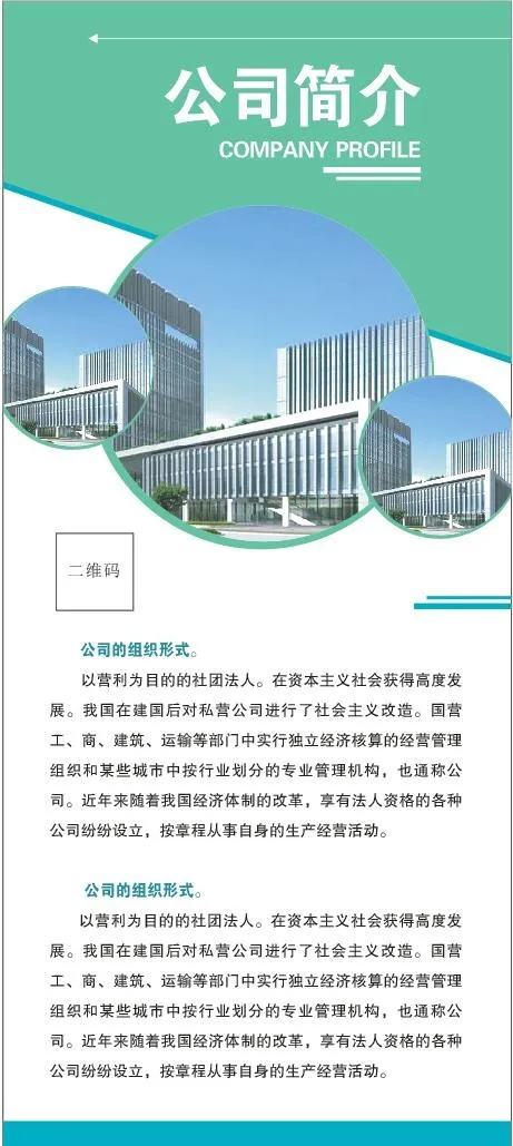 公司简介9cdr矢量模版下载