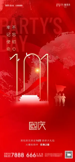国庆节海报国庆节盛世华诞海报