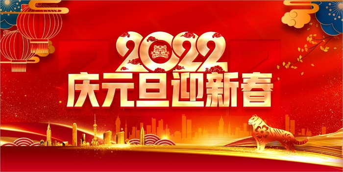 2022新年psd模版下载