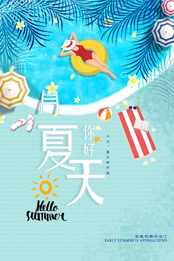 遇见夏天插画海报psd模版下载