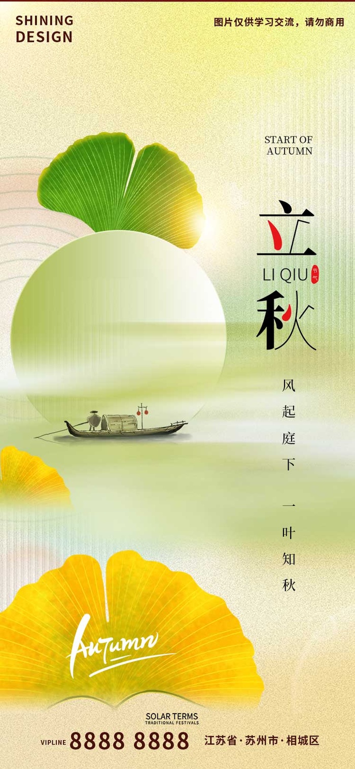 弥散风清新立秋24节气全屏海报