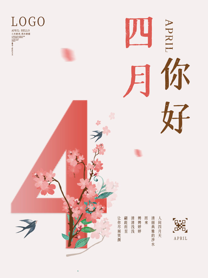 简约小清新4月四月你好春暖花开春天励志宣传海报模板PSD设计素材psd模版下载