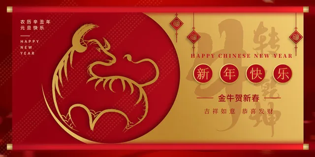 元旦展板元旦海报元旦节喜迎新年