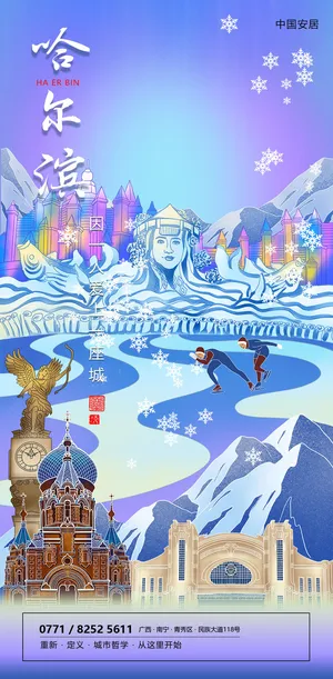 创意大气哈尔滨国潮风海报