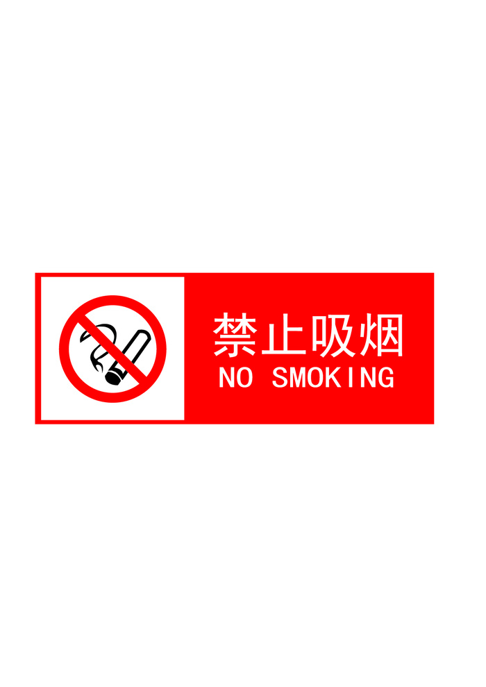 矢量手绘禁烟标志ai矢量模版下载