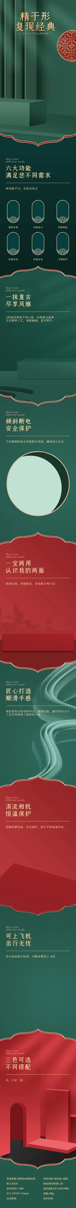 充电宝电商详情页模板