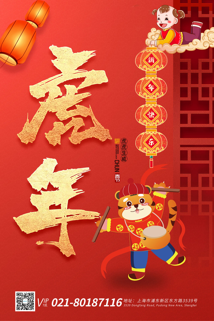 迎新年新年海报虎年海报2022虎年大吉虎年