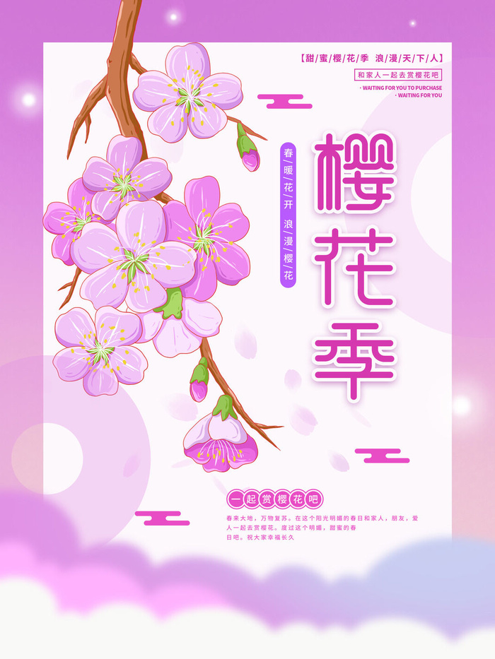樱花季粉色封面PSD素材