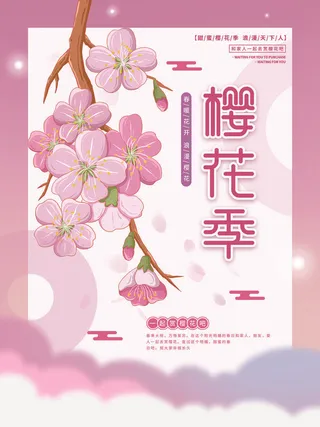 樱花季粉色封面PSD素材