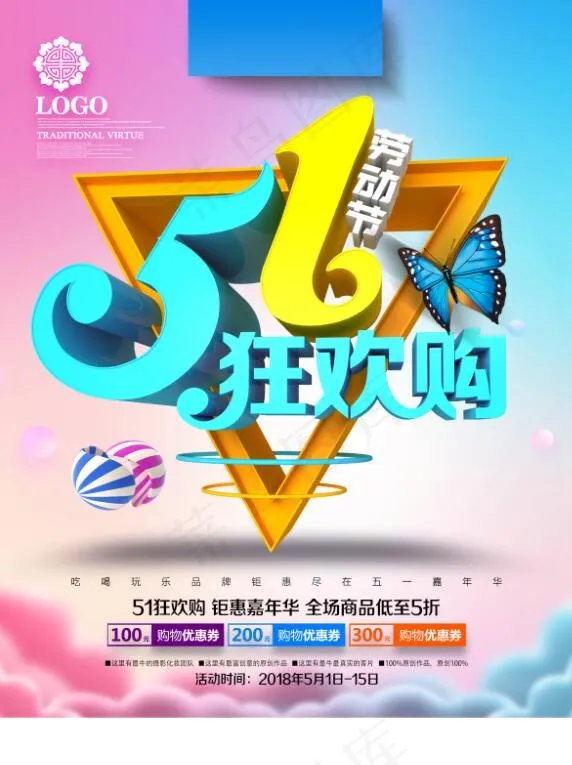 简洁时尚狂欢购劳动节促销海报psd模版下载